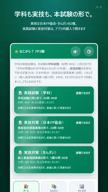 学科の実践試験と実技対策