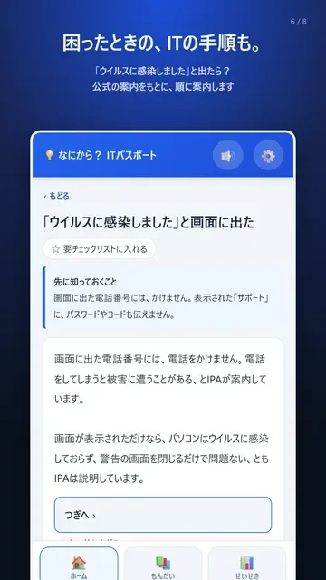 暮らしのIT便利帳の画面